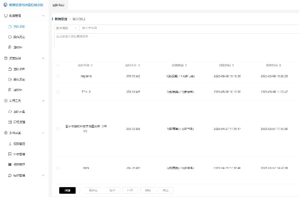 神经影像数据库及质量控制平台