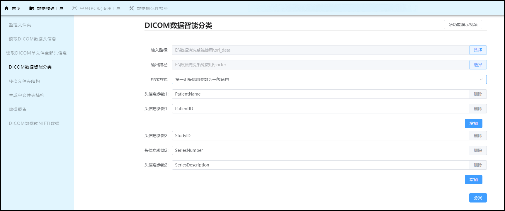 多模态脑影像数据清洗系统