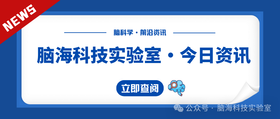 限时领！26个脑影像工具包合集：从预处理到SCI成图