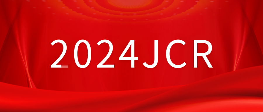 重磅！2024年JCR正式发布！附EXCEL下载