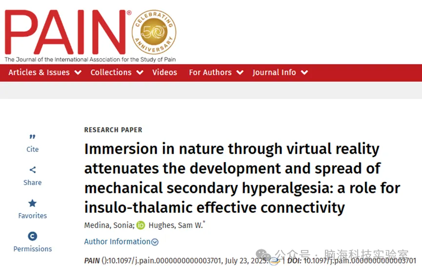 Pain:通过虚拟现实沉浸在大自然中可以减弱机械继发性痛觉过敏的发展和传播