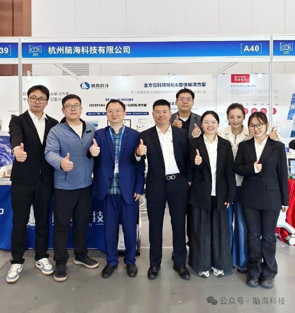 脑海科技亮相 CCR2025,推动脑影像技术升级