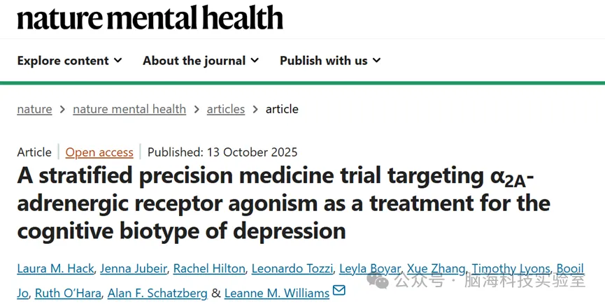 Nature子刊：即刻释放型胍法辛能够精准缓解抑郁症的症状